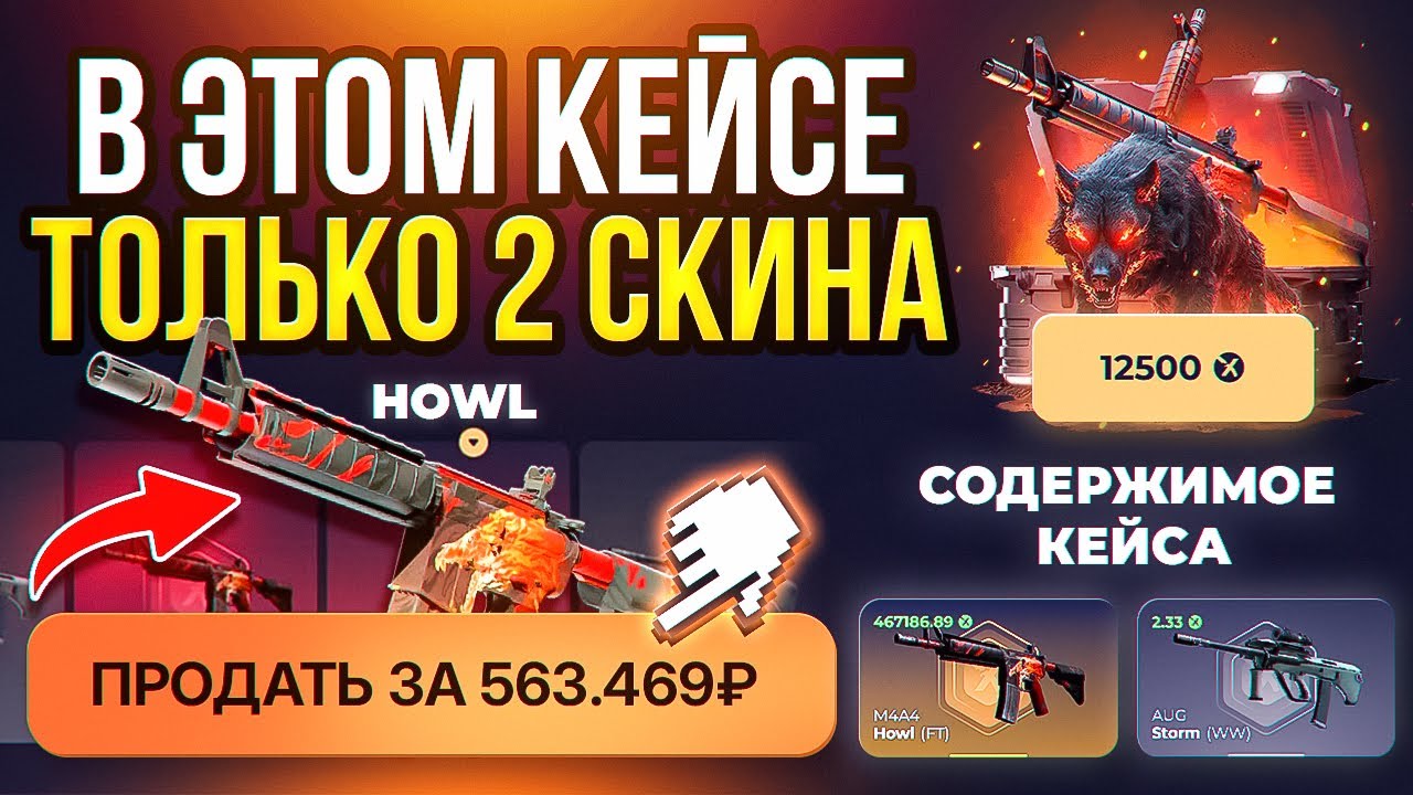 АУГ ГРОЗА И М4А4 | ВОЙ ЗА 500 000 РУБЛЕЙ ( В этом кейсе всего 2 скина ) ЭТО БЫЛО МЕГА ЭПИЧНО, ХАХАХ