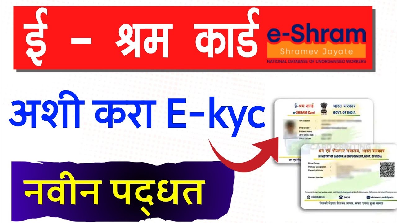 E Shram Card kyc update kaise kare 2025 | e shram card e kyc update process