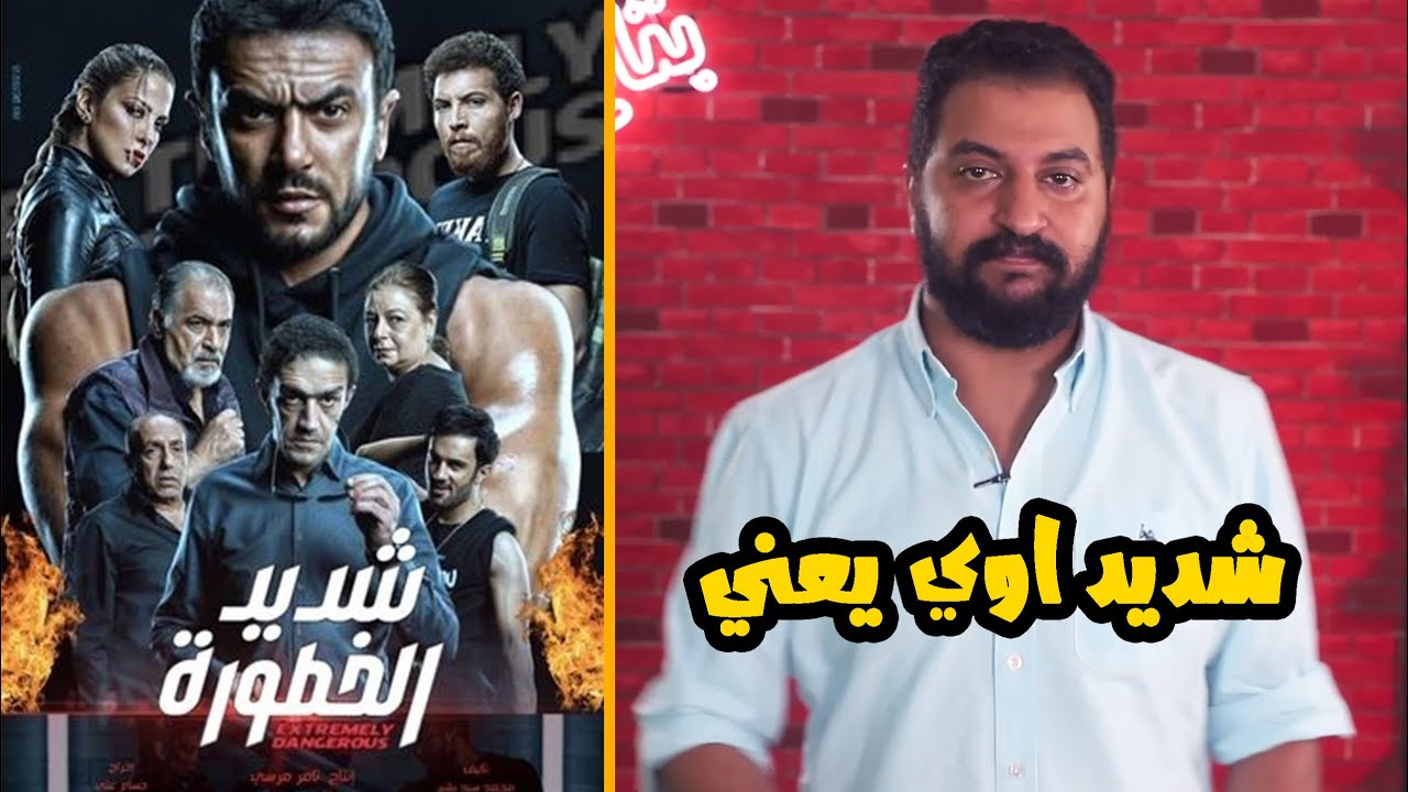 مناقشة اخيرة بعد نهاية مسلسل شديد الخطورة | مش هحرق رايي بقا