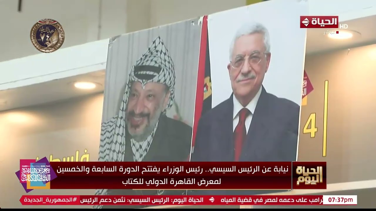 نيابة عن الرئيس السيسي.. رئيس الوزراء يفتتح الدورة السابعة والخمسين لمعرض القاهرة الدولي للكتاب
