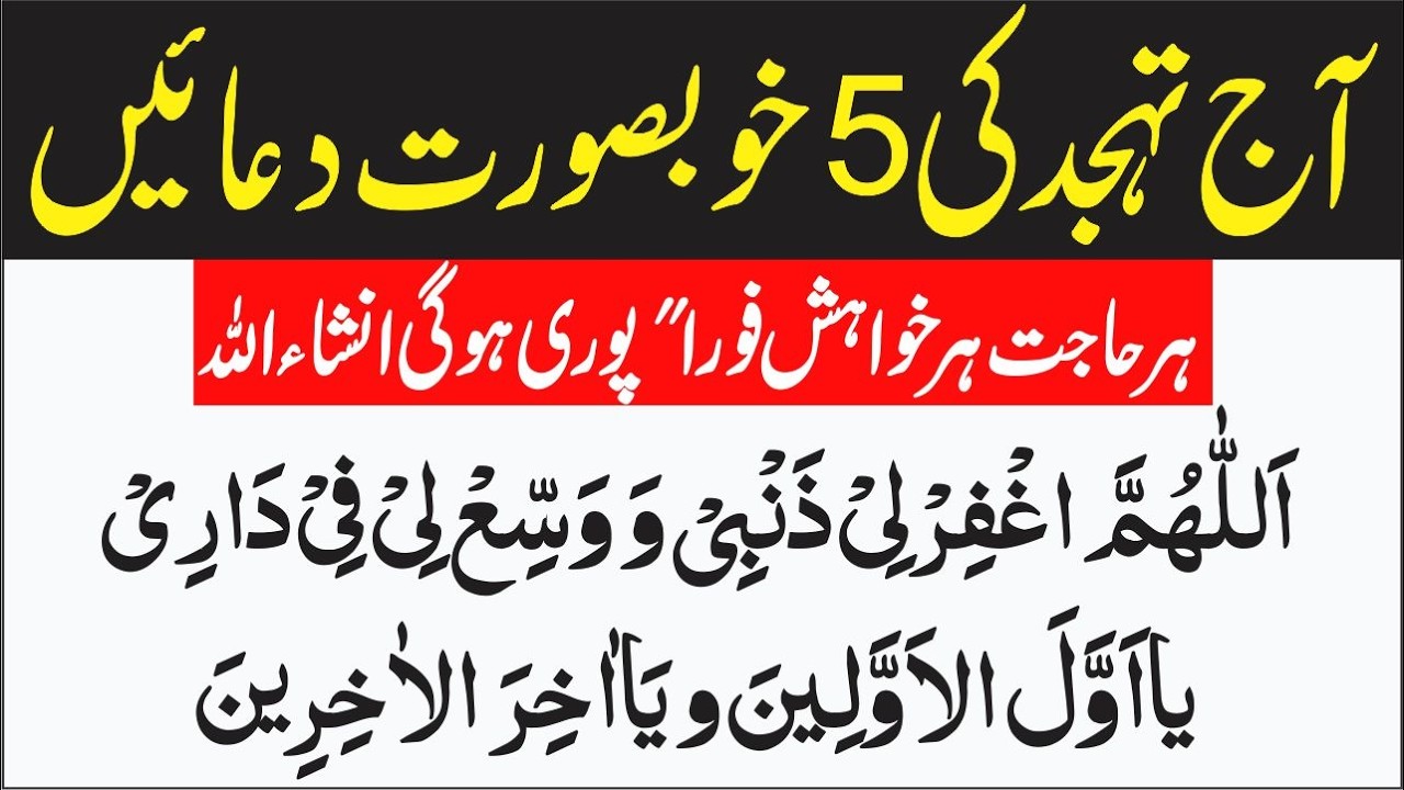 Tahajjud ke dua | Dua For Fasting In Ramadan | Morning Wazifa | Daily Dua & Azkar | Islamic Mag