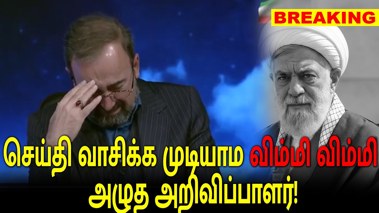 செய்தி வாசிக்க முடியாம விம்மி விம்மி அழுத அறிவிப்பாளர்!