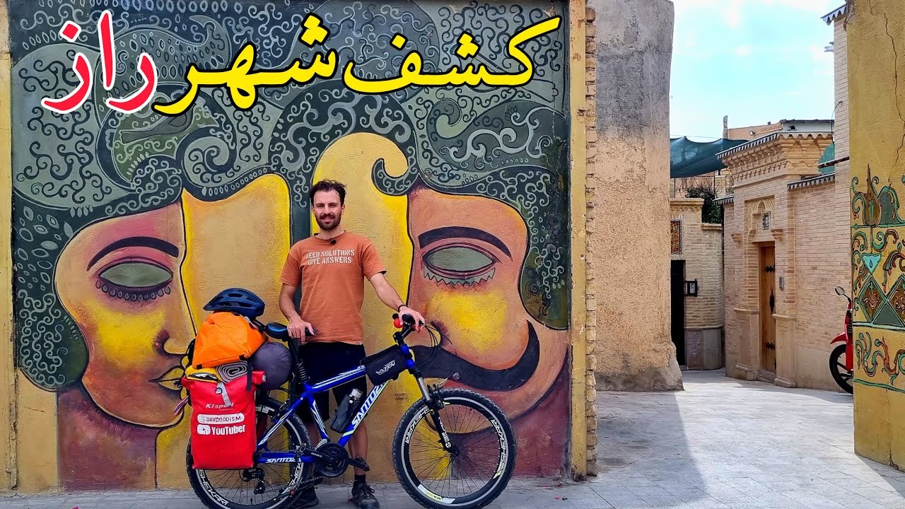 ولاگ شیرازگردی با دوچرخه| کشف زیبایی های پنهان! 🥸