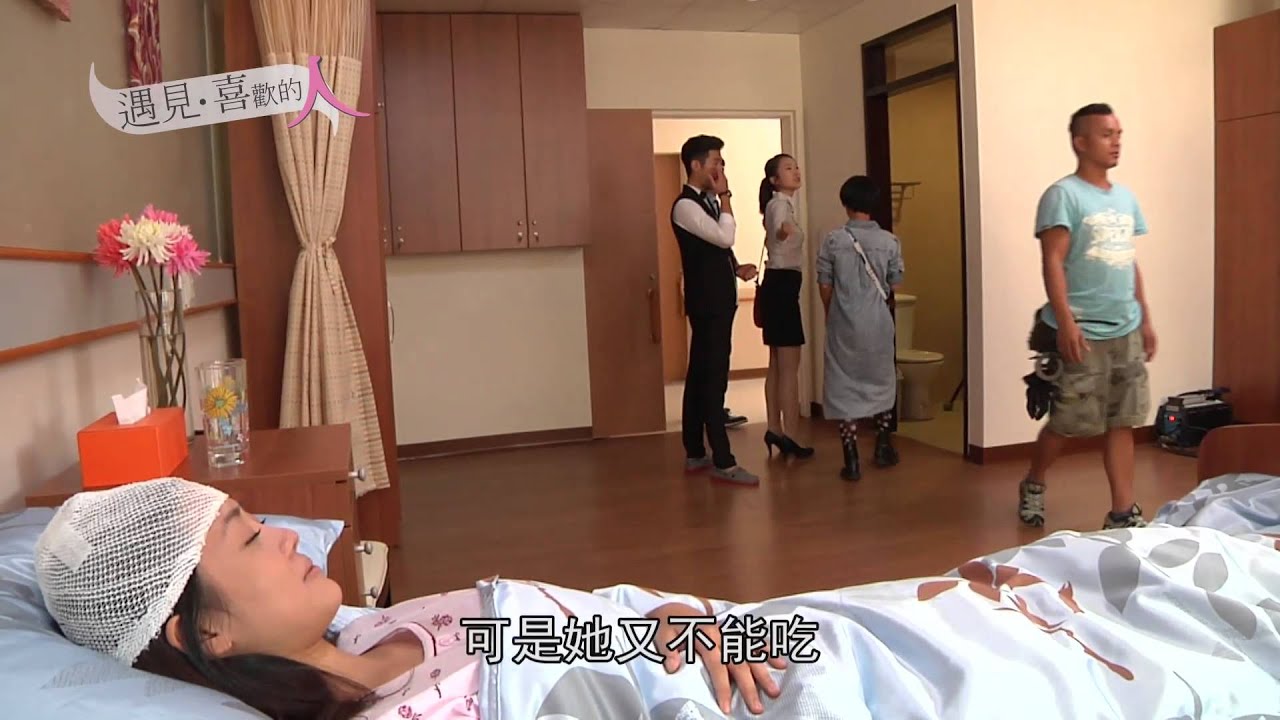 【遇見喜歡的人】第16集花絮