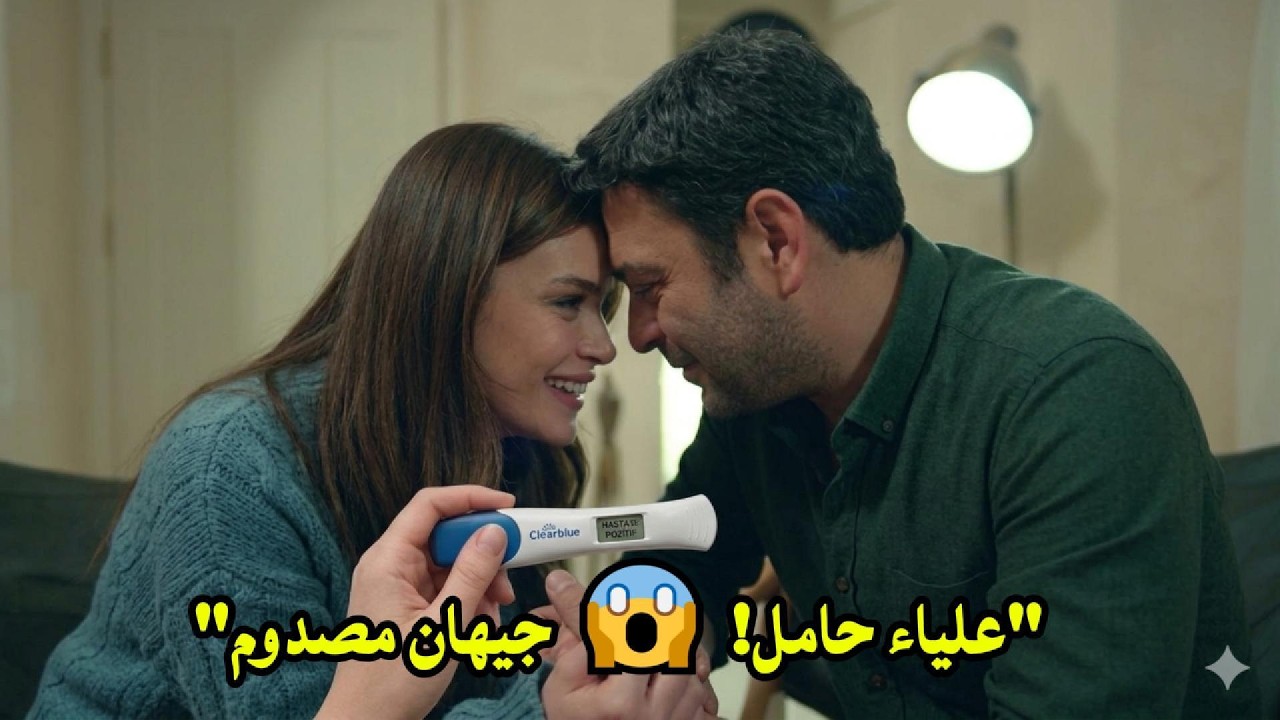 مفاجأة تهز قصر ألبورا! 🔥 علياء حامل في وقت صادم وجيهان لا يصدق الخبر | المدينة البعيدة 53