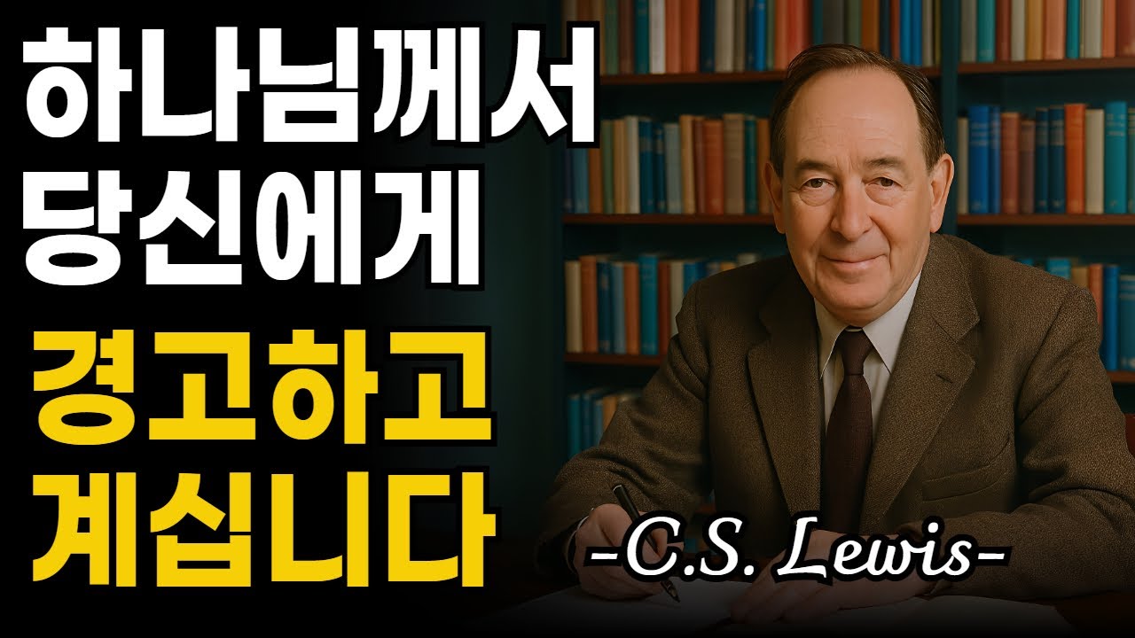 하나님께서 주시는 경고신호! 이제는 돌이킬 때입니다. | 영적지혜 | 오디오북