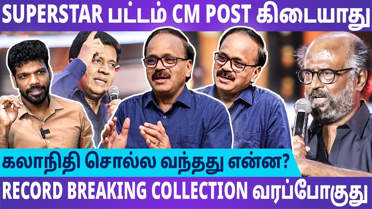 Jailer Hit ஆயிடுச்சுன்னா SUPERSTAR பட்டம் இனிமே யாருக்குனு ஊடகங்கள் பேசக்கூடாது - Dhananjayan