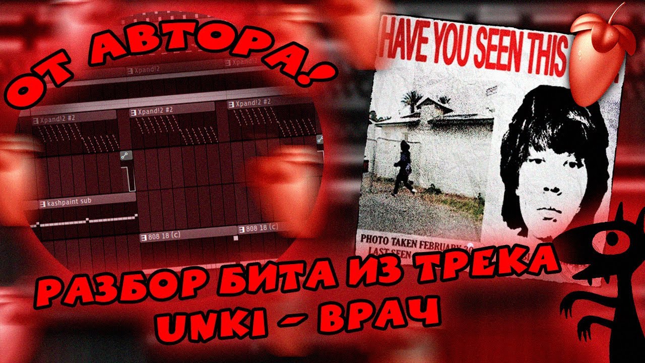 РАЗБОР БИТА ИЗ ТРЕКА UNKI - ВРАЧ ОТ АВТОРА В  Fl Studio 21 + интервью!