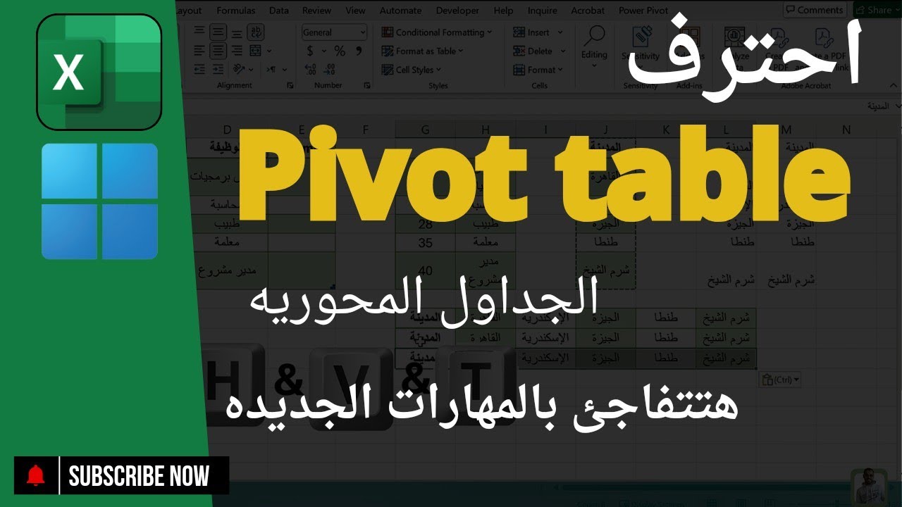 شرح Pivot Table الجداول المحوريه فى الاكسيل