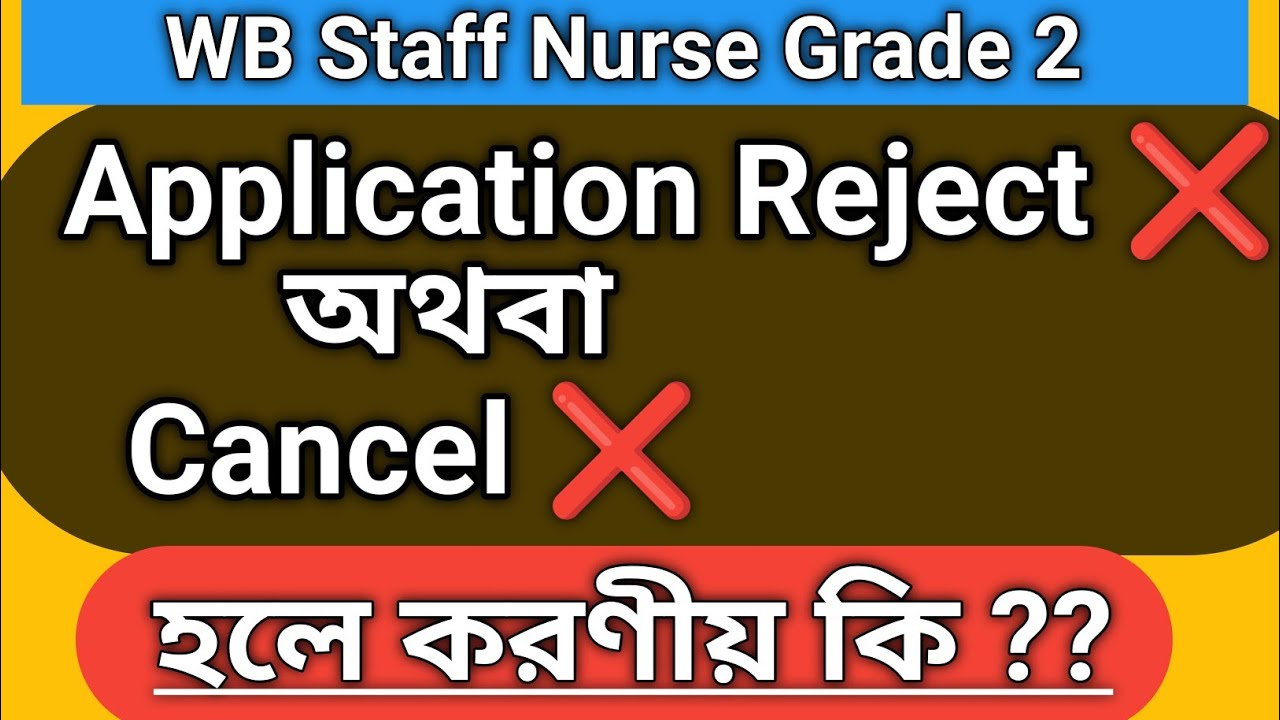 WB Staff Nurse Application Reject ❌ অথবা Cancel ❌ হলে করণীয় কি? How To properly Resubmit Document 