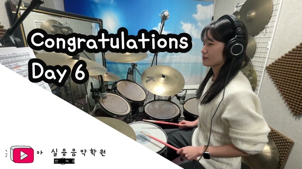 Cogratulations [Day6] 데이식스 드럼커버