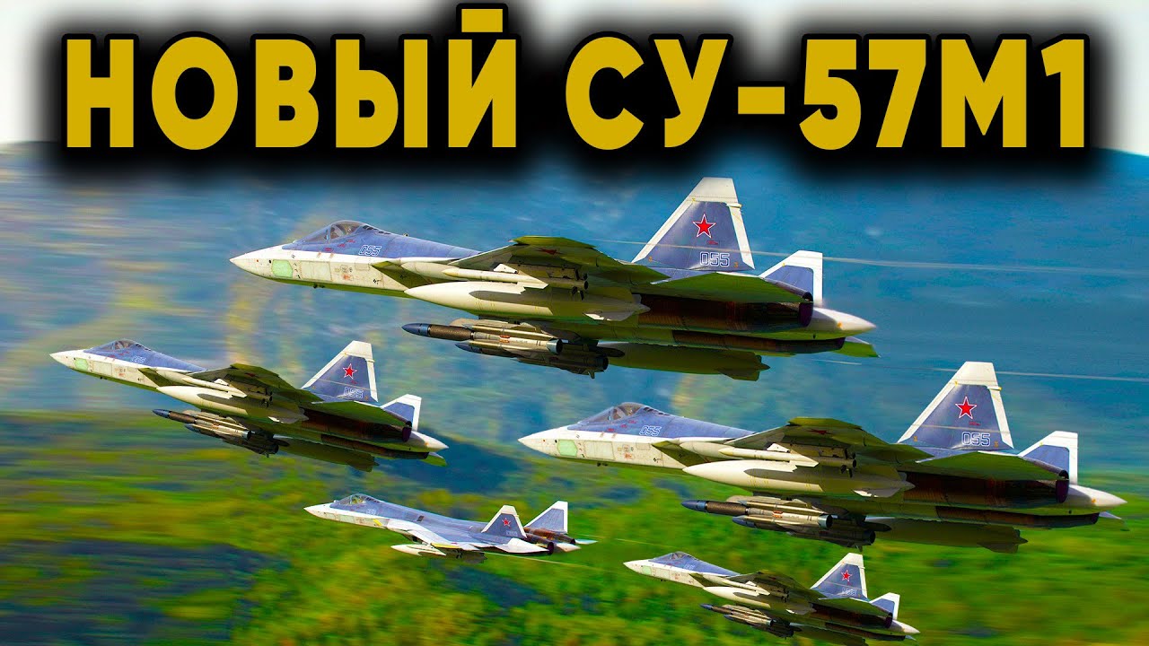 АНАЛОГОВ НЕТ! Новый Су-57М1 изменил правила игры