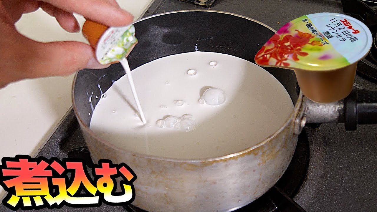 コーヒーフレッシュ100個煮込んだら衝撃な結果に∑(ﾟДﾟ)【実験】　PDS