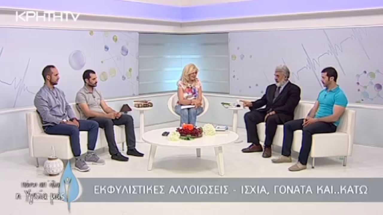 ΕΚΦΥΛΙΣΤΙΚΕΣ ΑΛΛΟΙΩΣΕΙΣ –ΙΣΧΙΑ ,ΓΟΝΑΤΑ ΚΑΙ… ΚΑΤΩ!