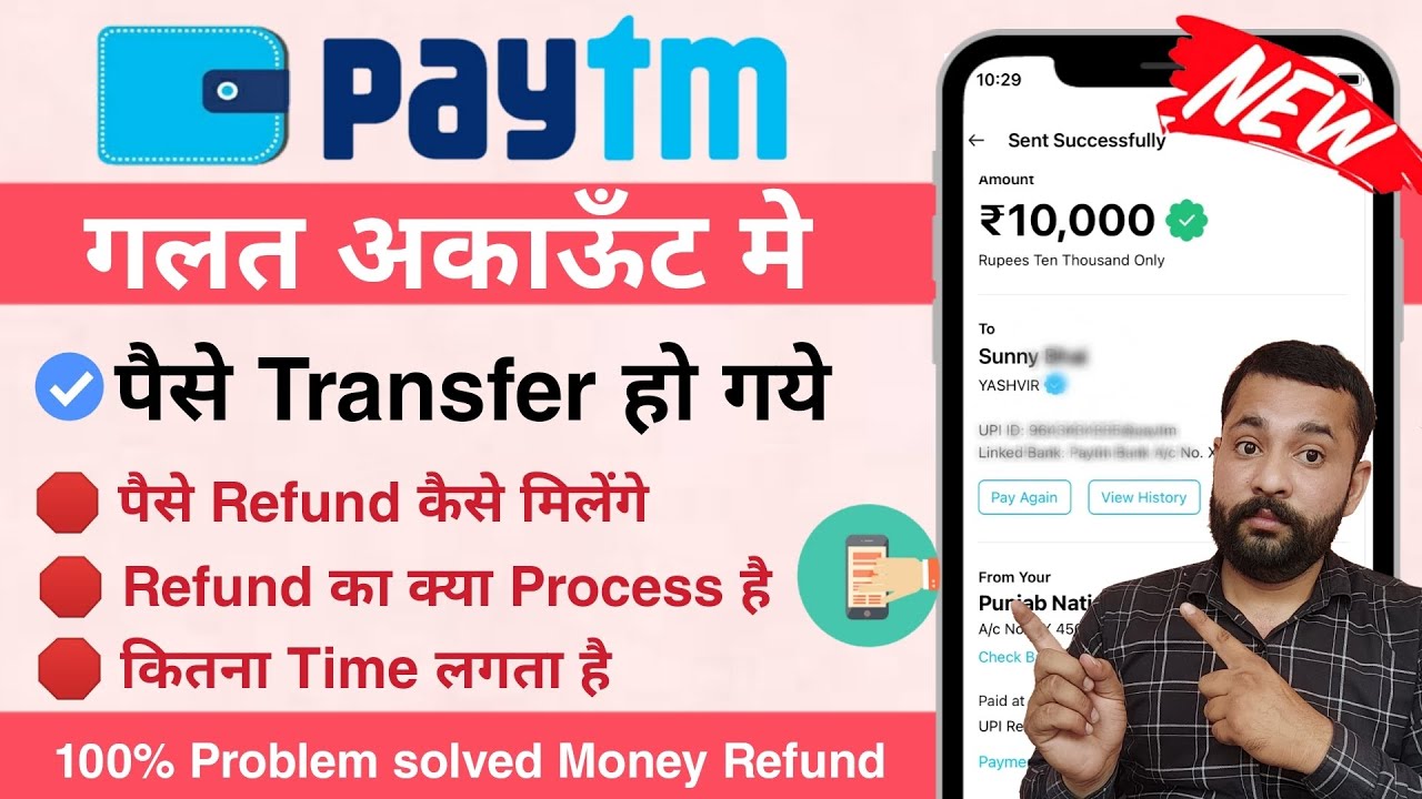 Paytm se galat transaction hone par kya kare | Paytm se wrong payment refund | wrong upi transfer