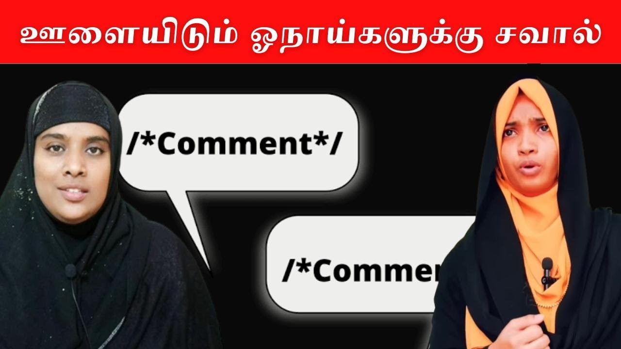 ஆபா**மா பேச தெரியாம இல்ல டா பேச கூடாதுனு இருக்கோம் 😡 | உன் இஷ்ட ம**க்கு கமெண்ட் பண்ணுவியா நீ?