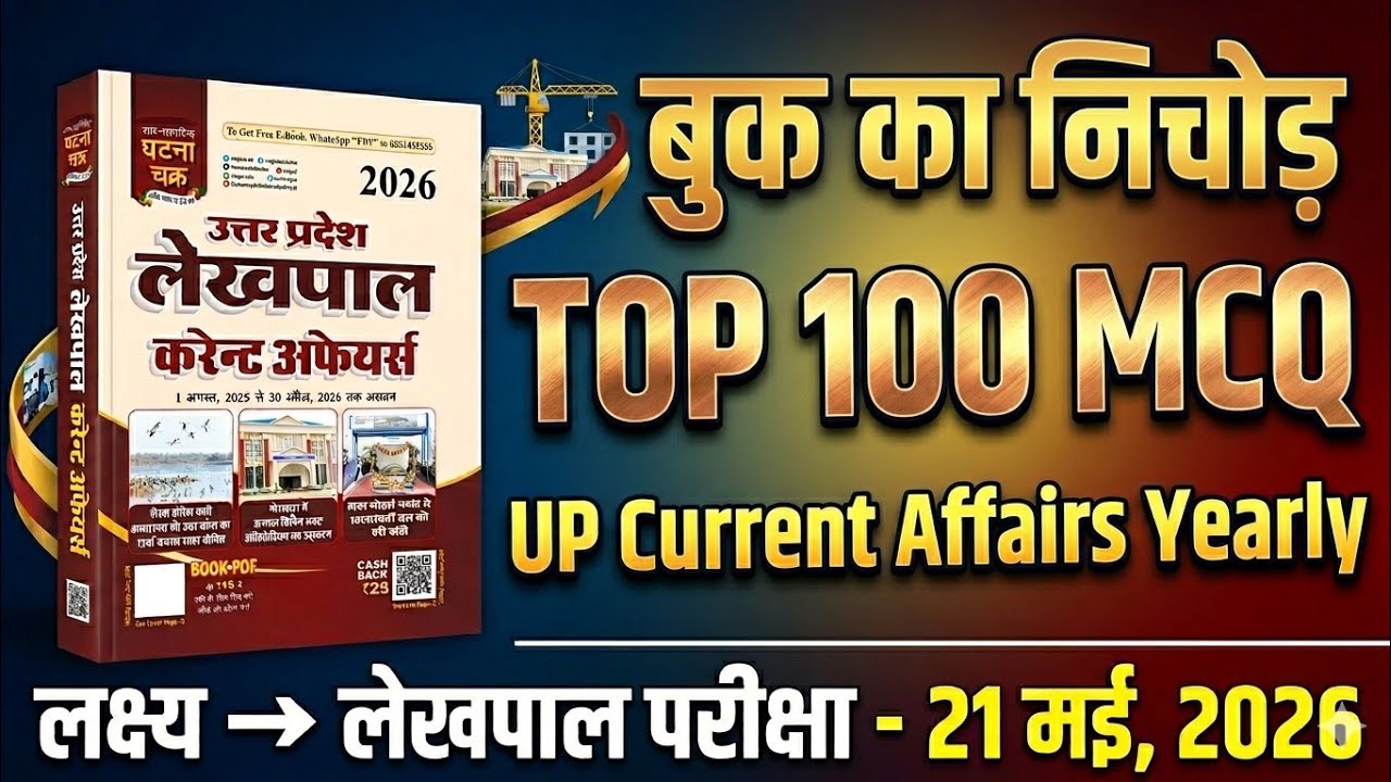 CURRENT AFFAIRS UP LEKHPAL 2026 | LEKHPAL CURRENT AFFAIRS 2026 | UP CURRENT AFFAIRS LEKHPAL 100 MCQ