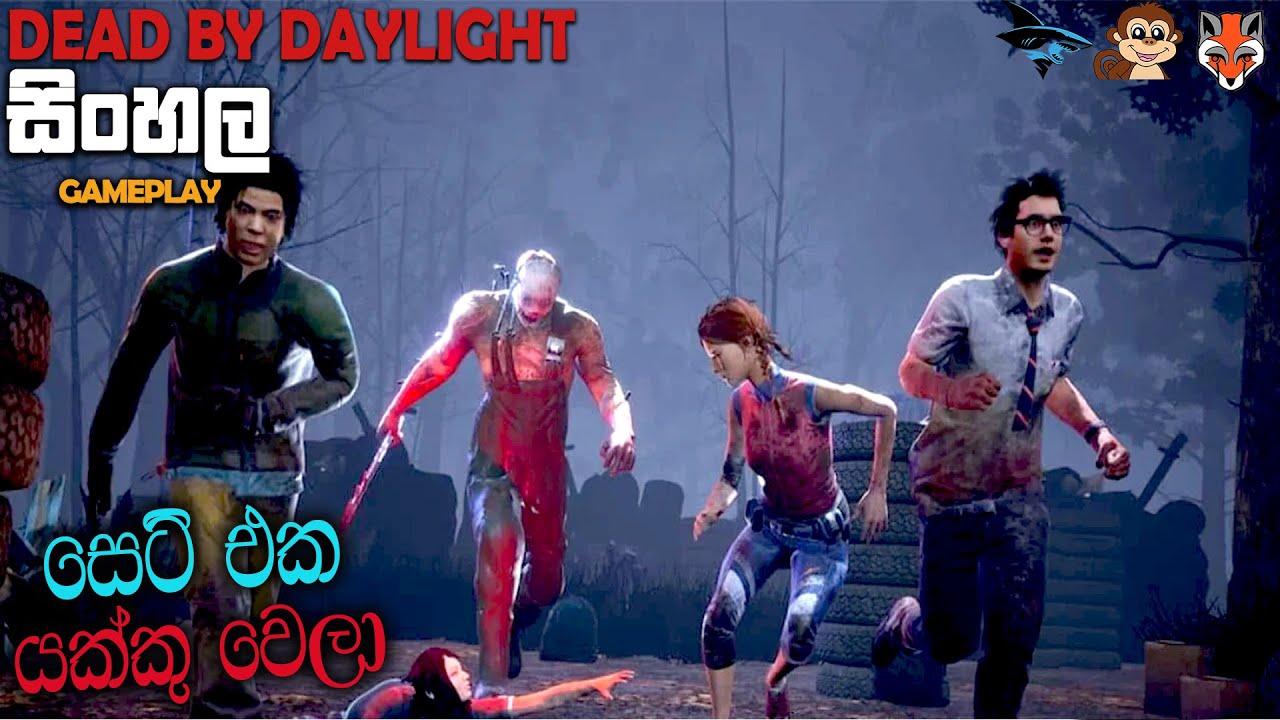DEAD BY DAYLIGHT SINHALA GAMEPLAY || OH NO THIS ISN'T GOING TO PLAN