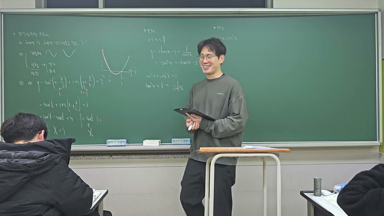 20260316 고2 KT2 1교시(1) Ⅱ-2. 삼각함수의 그래프 - 삼각함수의 최대와 최소