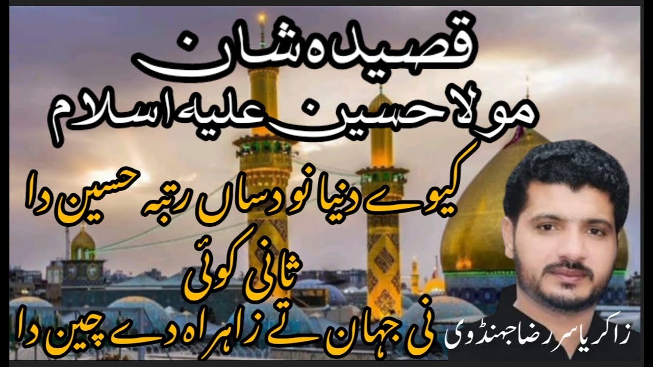 KIWAY DUNIYA NU DASA|ZAKIR YASIR RAZA JHANDVI|Mola Hussain
