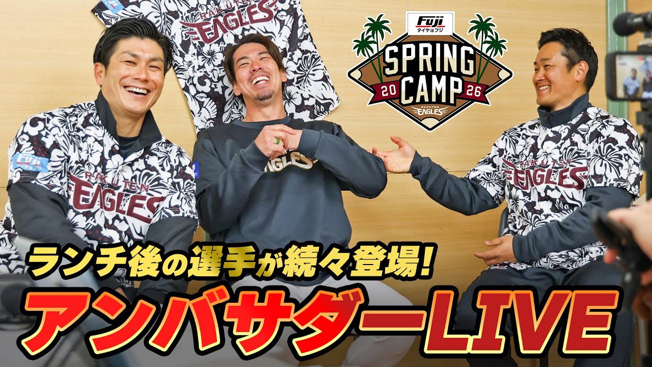 銀次アンバサダー&岡島アンバサダー ランチLIVE！