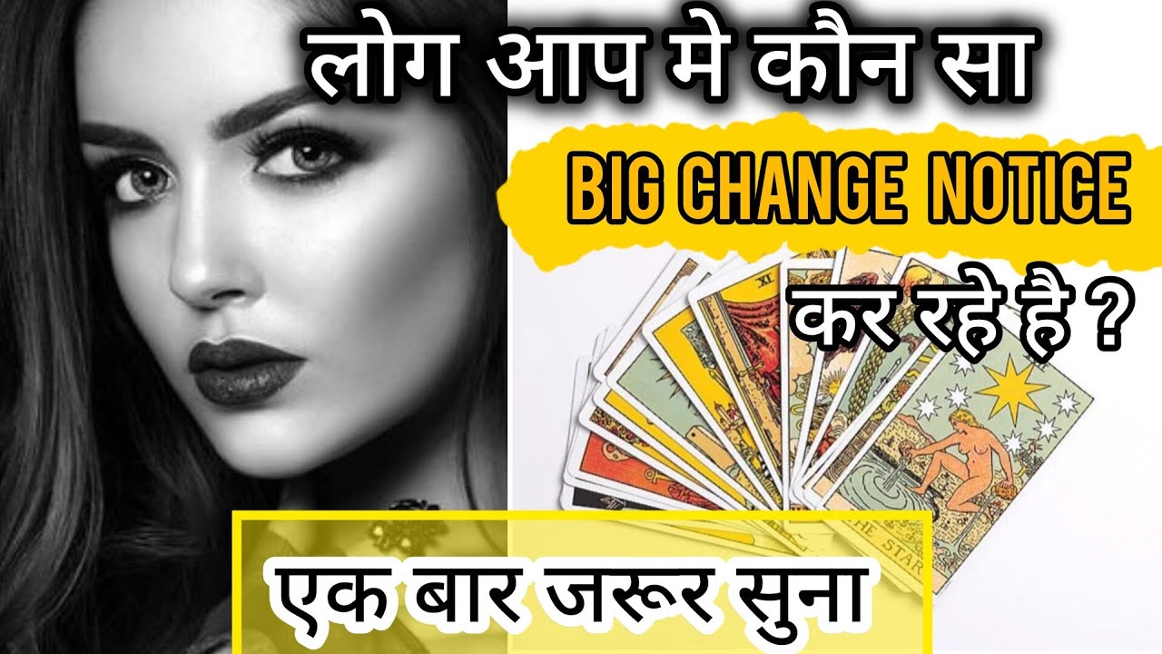 Tarot|🔥लोक आप मे कौन सा big change notice कर रहे है 💯 सच #hinditarot #nextactions #viral #candlewax 