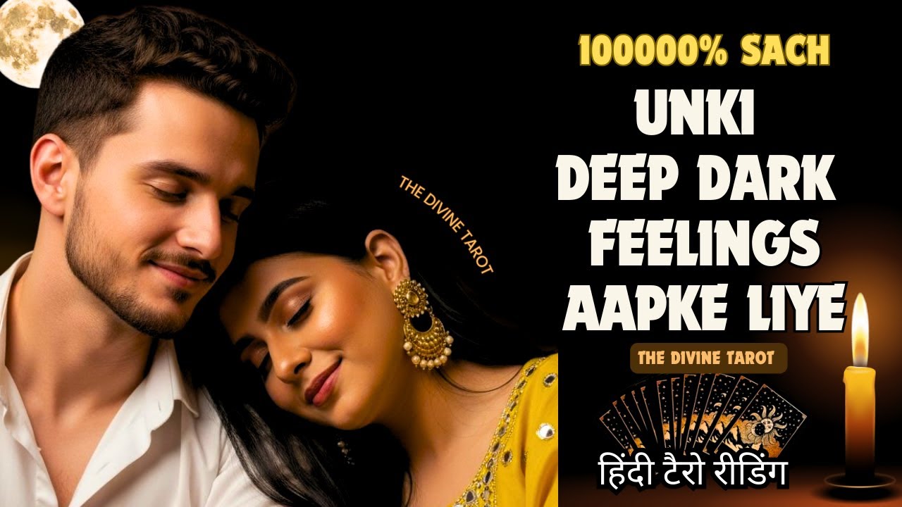 ❤️UNKI DEEP DARK FEELINGS | HIS CURRENT FEELINGS TODAY | HINDI TAROT CARD READING | THE DIVINE TAROT
