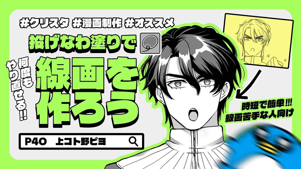 【クリスタ】投げなわ塗りで線画を作ろう 【漫画制作】#クリスタ