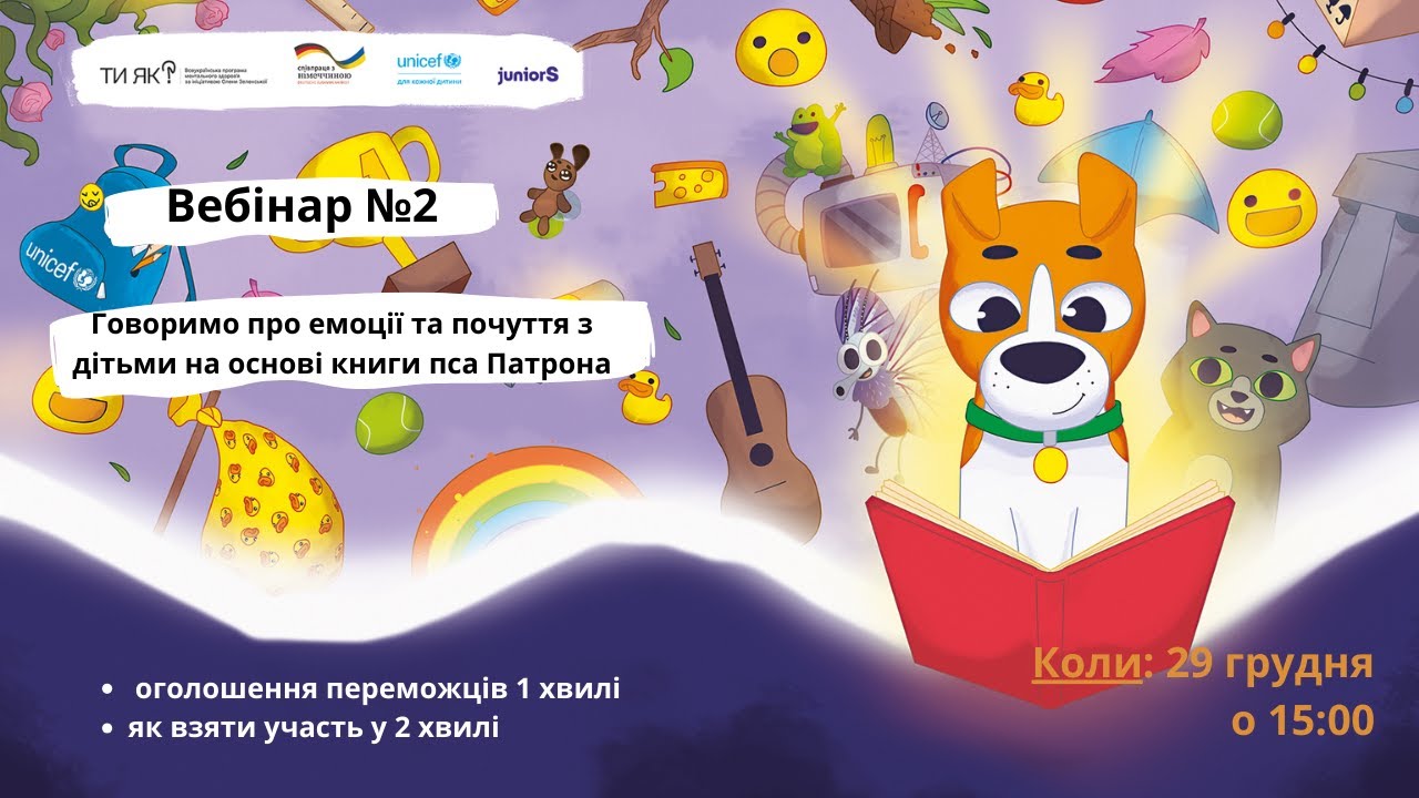 Вебінар №2. Говоримо про емоції та почуття з дітьми на основі книги пса Патрона