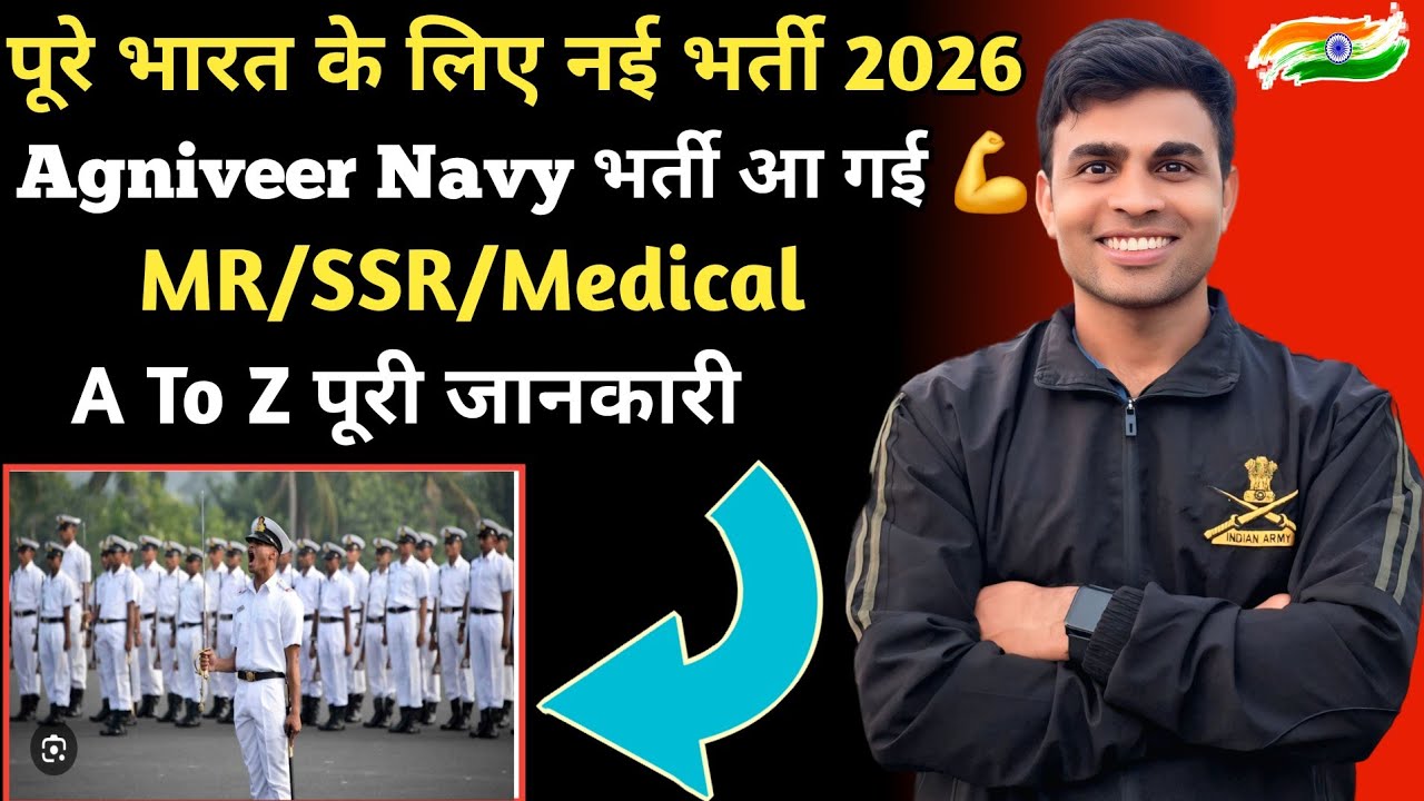पूरे भारत के लिए Navy की नई भर्ती आ गई 💪| 10 पास भर्ती ✅️|agniveer navy new vacancy 2026 
