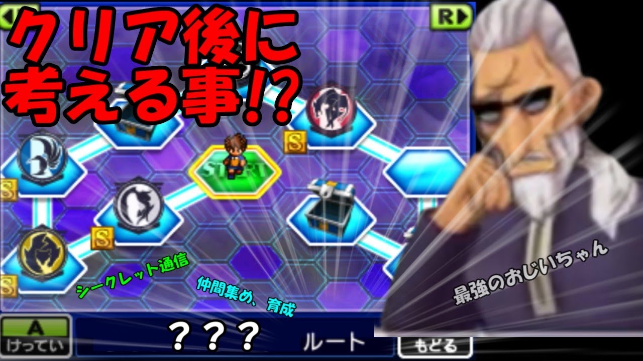 【イナズマイレブン】クロノストーンクリア後に目指すのは？おじいちゃん倒すゲーム【ゆっくり解説】