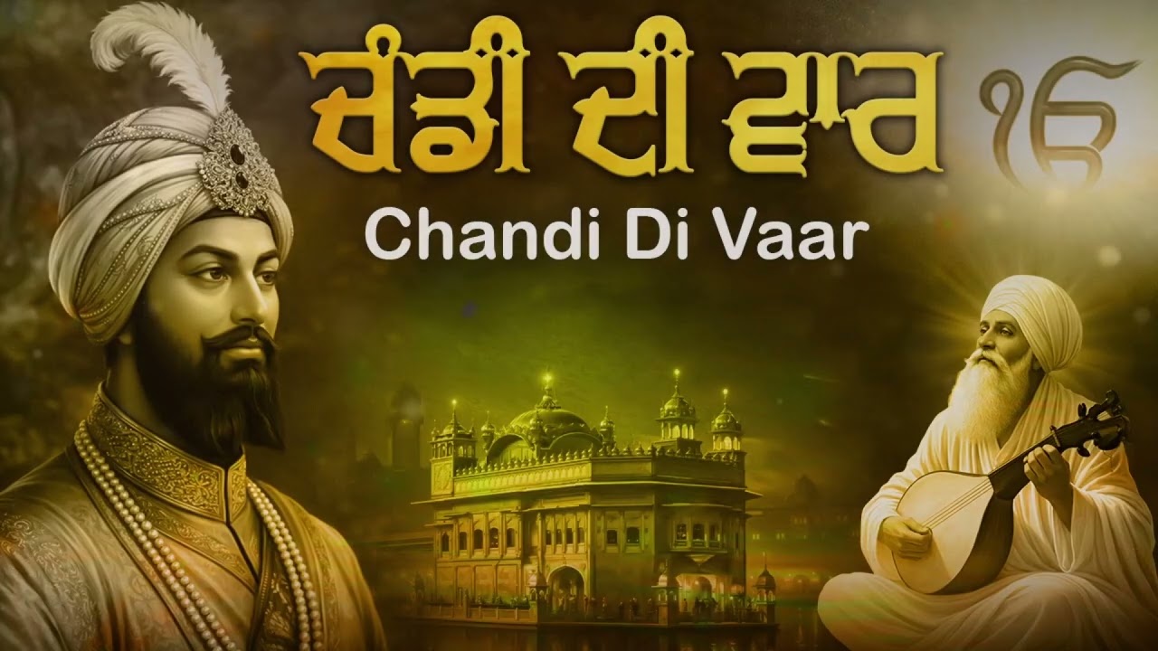 Chandi Di Vaar - Full path | Nitnem Path | Chandi Di Vaar