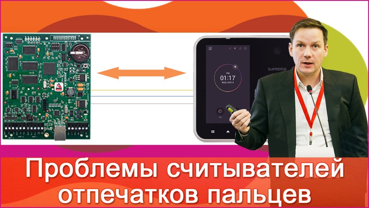 Проблемы считывателей отпечатков пальцев