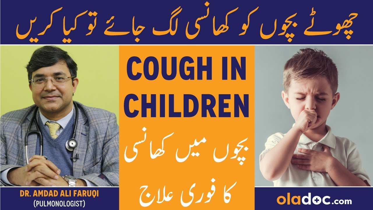 Causes And Treatment Of Cough In Children - Khansi Ka Ilaj - Cough Relief - Cough Kaise Khatam Kare