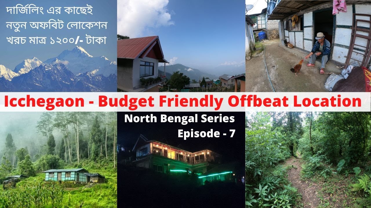 Icchey Gaon Tour 2022 @1200 | ইচ্ছে গাও | Icche Gaon Tour Plan | Offbeat Location Near Darjeeling