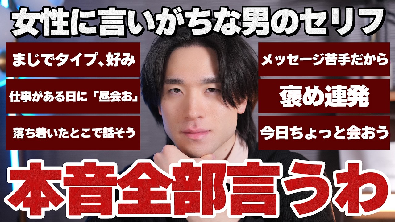 女性に言いがちな男のセリフの本音、正直に全部言うわ。
