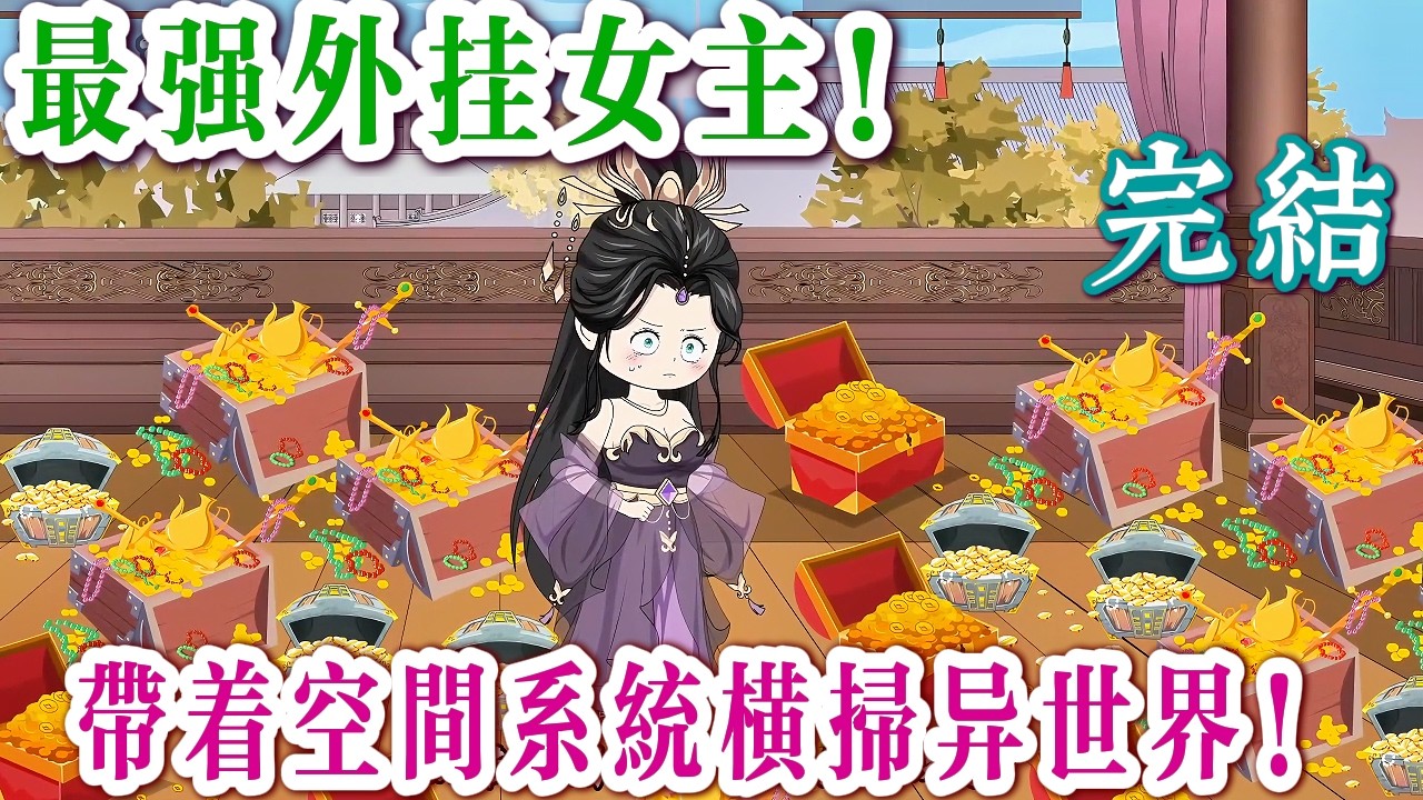 📢 完結《妃從天降，我在異世開掛逆天🛸》爽翻天，科研空間在手，異界任我走！🚀