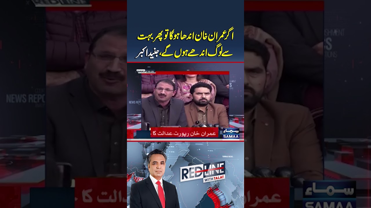 If Imran Khan goes blind, then many others will go blind as well