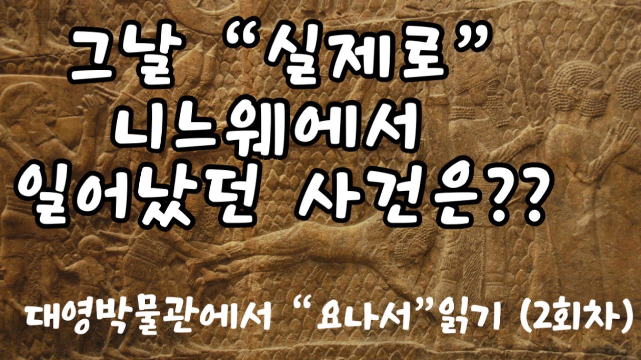 [요나 두번째📕] 