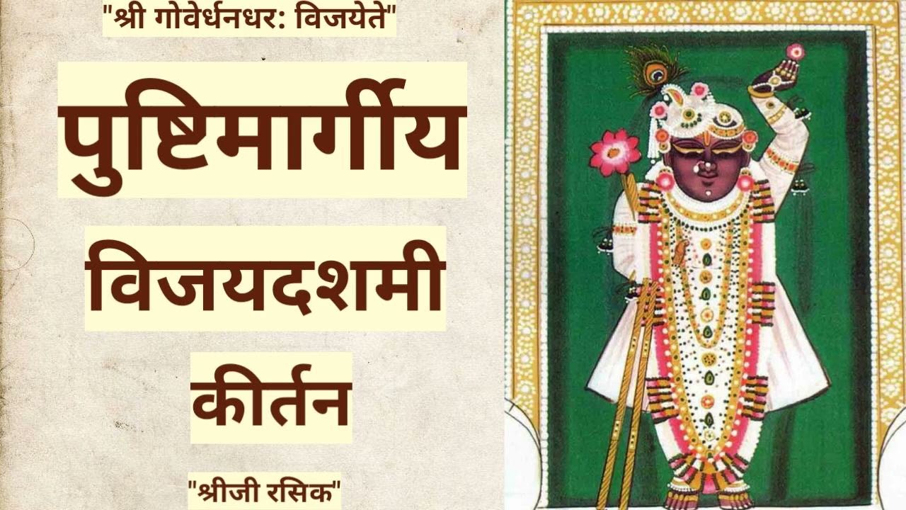 Pushtimarg vijay dasmi, Dashera , kirtan