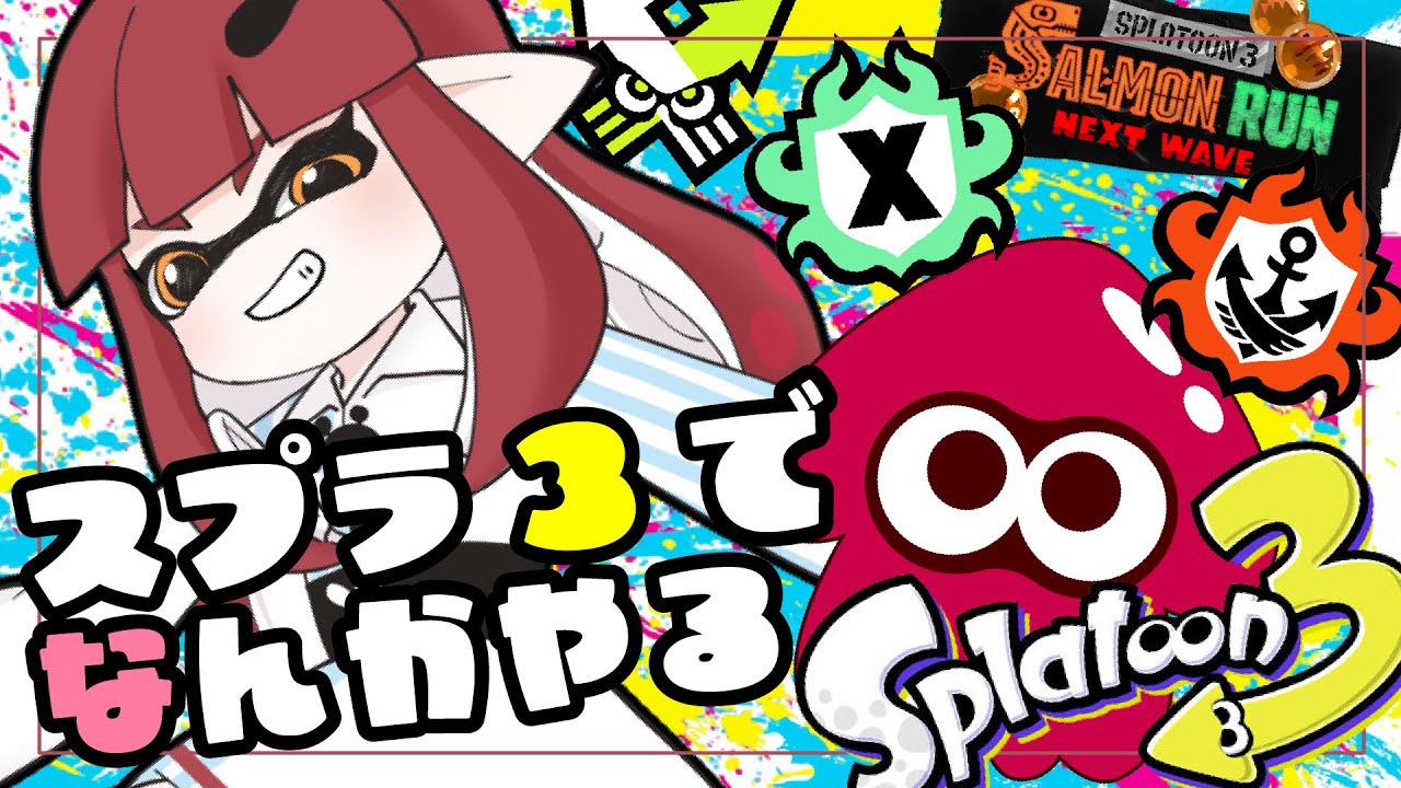 【スプラトゥーン3】新しいかんなさん【 #kanna_ch 】