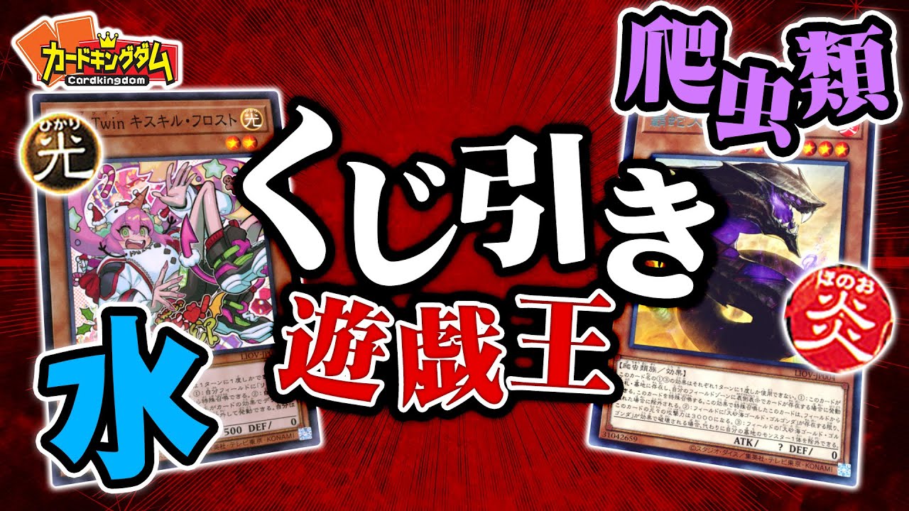 【遊戯王】限定されたモンスターで馬鹿火力を叩き出せ！！タイラー『光属性水族』vsジャッカル『炎属性爬虫類族』【くじ引き裏CK】