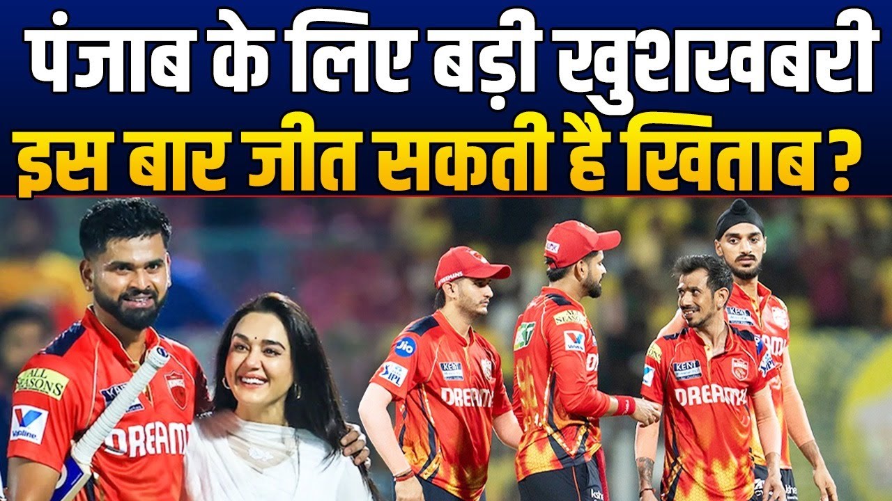 IPL 2026 से पहले PBKS की हुई बल्ले-बल्ले, 3 खिलाड़ियों का तूफान, हुआ 1 बड़ा फायदा। PBKS Playing 11