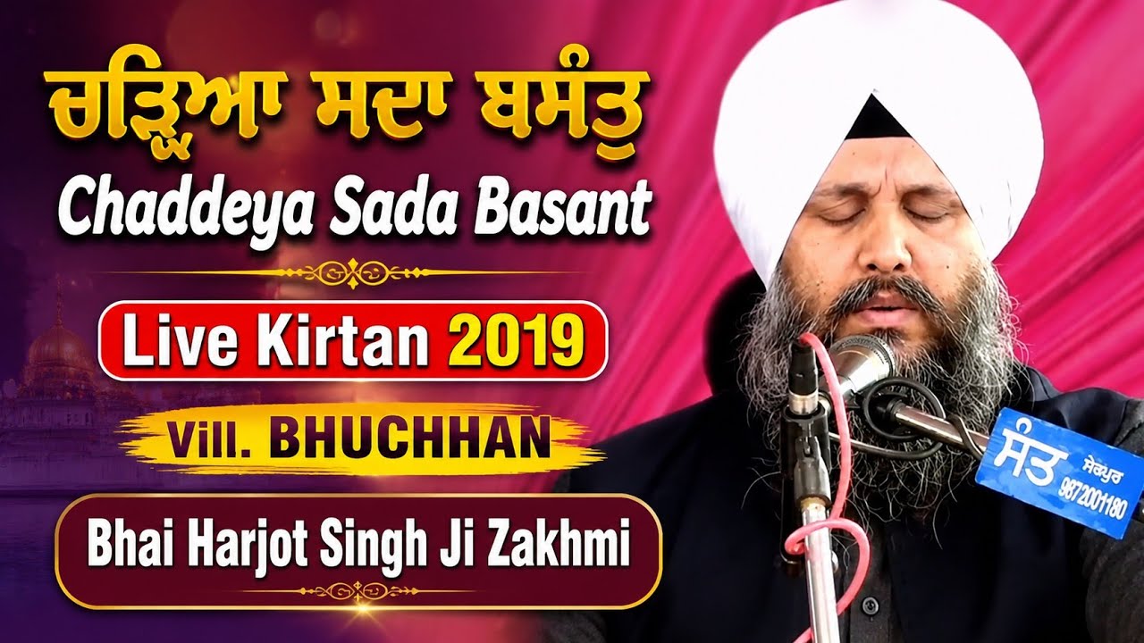 ਚੜਿਆ ਸਦਾ ਬਸੰਤੁ ☆ Chaddeya Sada Basant ☆ Bhai Harjot Singh Ji Zakhmi 
