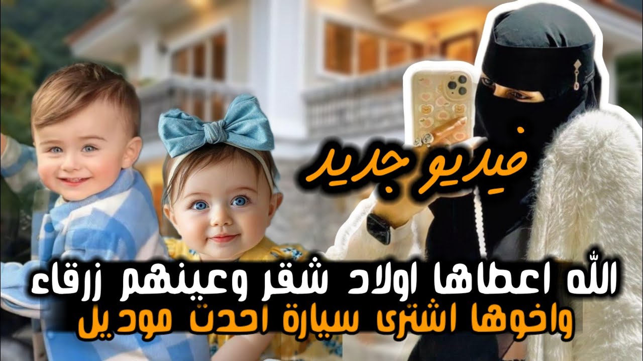 ردديها 7مرات كل صباح ومساء رددتها من شهور زاد الخير وراح الوسواس وعين من حياتها واخوها اشترى سيار