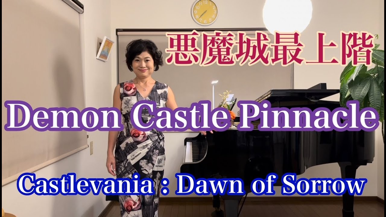 【悪魔城最上階/Demon Castle Pinnacle】