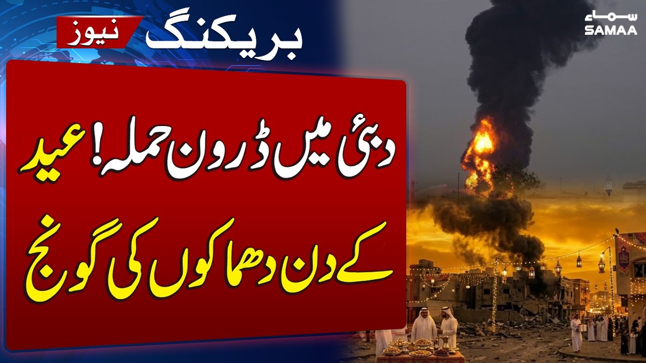 Iran US War | Explosions Rock Dubai as Fresh Drone Attack Reported on Eid Day | SAMAA TV