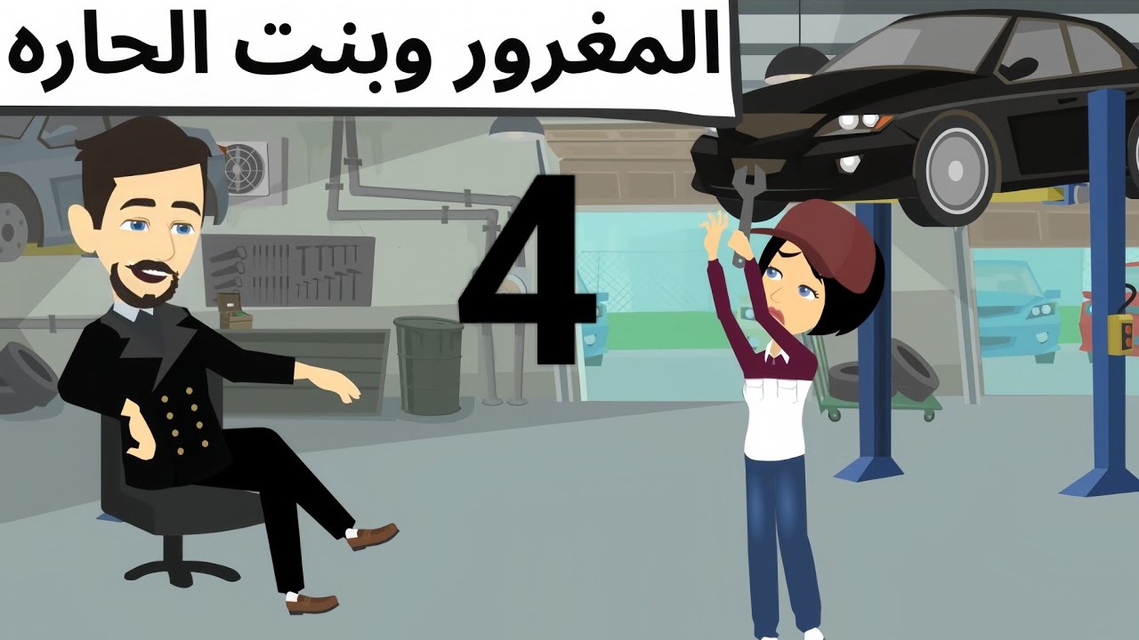 بنت الحاره روعه الحلقه الرابعه