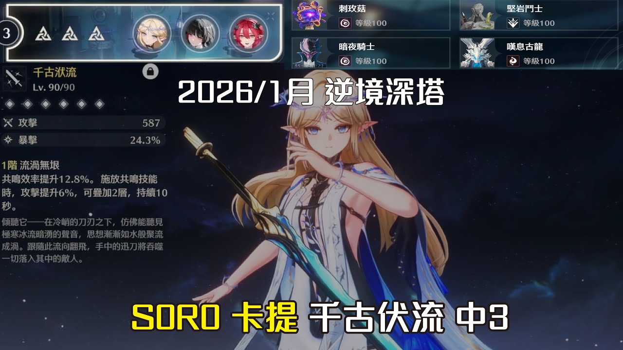 【鳴潮】S0R0卡提中3輪椅軸