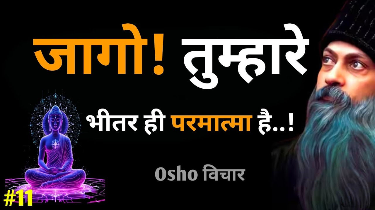 Osho -Wake Up, God Is Within You || Kabir Pravachan -6 || QnA -1 #osho #Osho #oshothoughts 